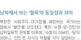 남녘말 북녘말