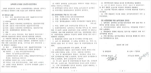 남북공동 겨레말큰사전 편찬의향서4