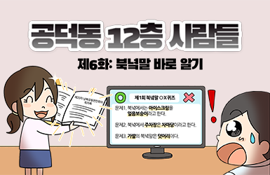 공덕동 12층 사람들 제5화 : 헝가리와 마쟈르